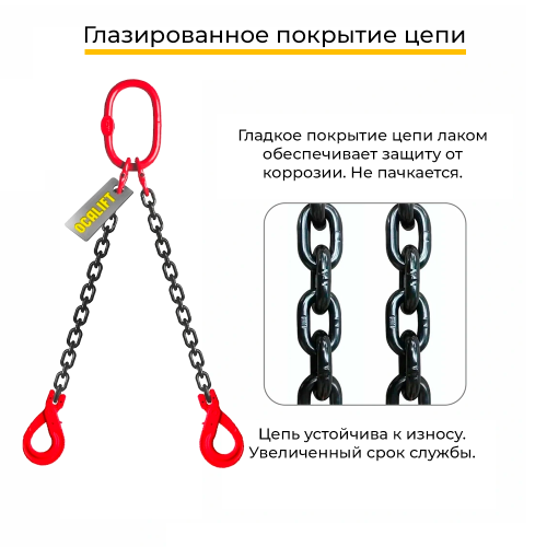 Строп цепной двухветвевой с самозакрывающимся крюком 2СЦ 2,8т 4м OCALIFT цепь Т8 G80