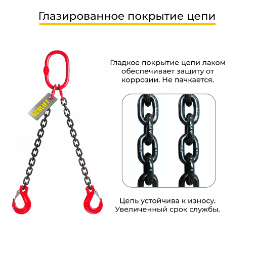 Строп цепной двухветвевой 2СЦ 1,6т 2м OCALIFT цепь глазированная Т8 G80