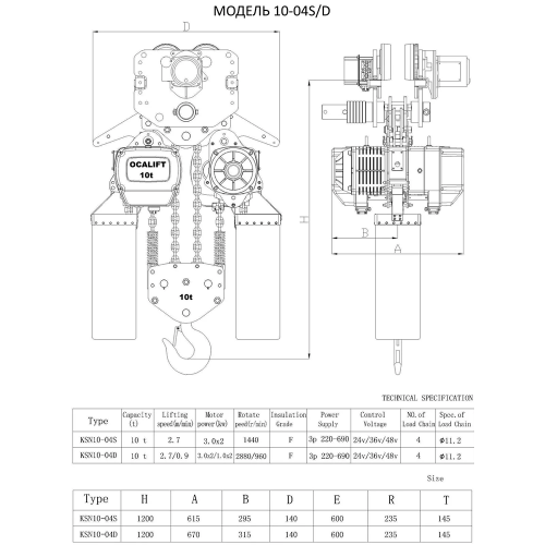 Таль электрическая цепная передвижная ТЭЦ OCALIFT ENK 10-04S 10т 12м