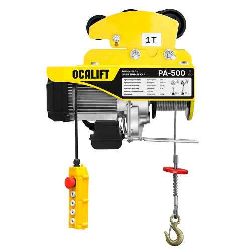 Мини-таль передвижная OCALIFT РА 500 250/500кг 12м 220в