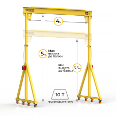 Мини кран козловой с регулируемой высотой Мобиус-TU до 10Т 3,5-5x4 метра