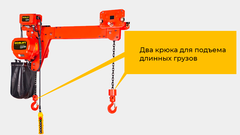 Таль электрическая цепная передвижная