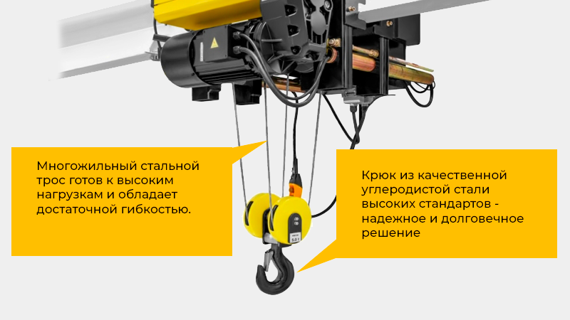 Таль электрическая канатная передвижная HKDE