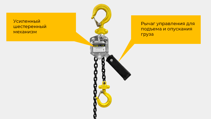 Таль ручная шестеренная рычажная цепная OCALIFT CLEVER