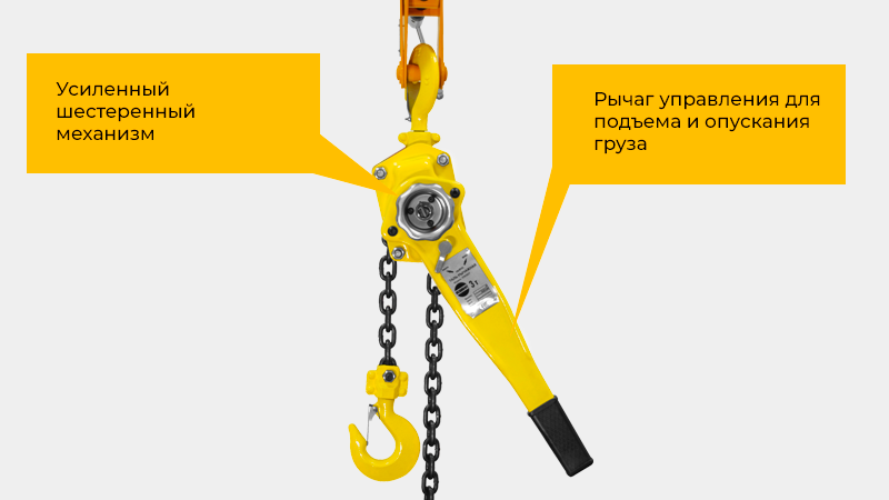 Таль ручная шестеренная рычажная цепная OCALIFT CLEVER