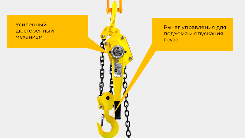 Таль ручная шестеренная рычажная цепная OCALIFT CLEVER