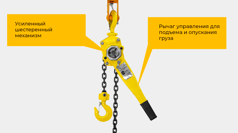 Таль ручная шестеренная рычажная цепная OCALIFT CLEVER