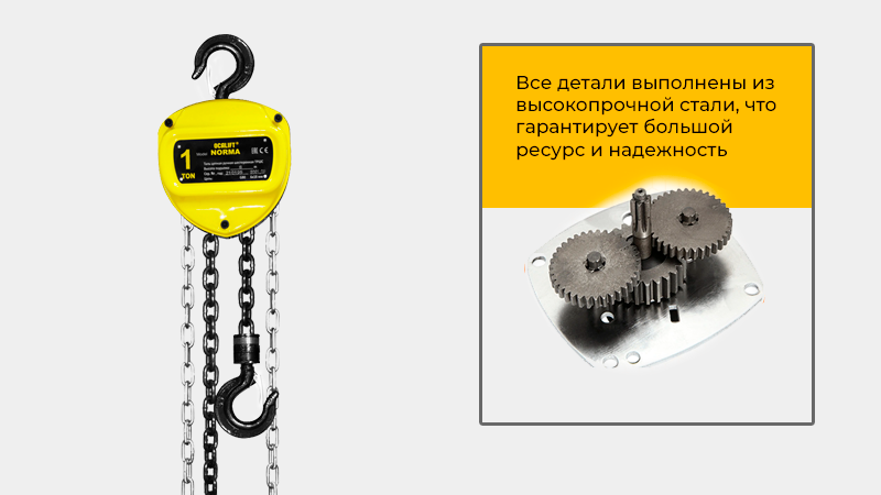 Таль ручная шестеренная цепная OCALIFT NORMA