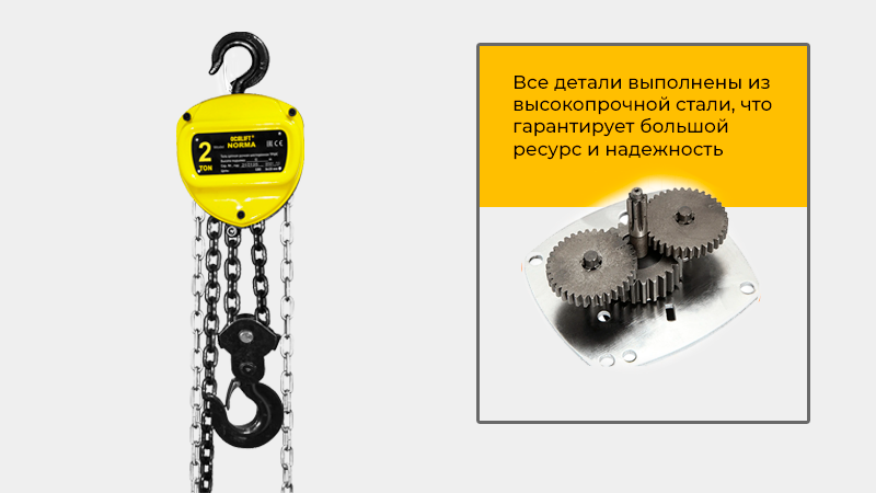 Таль ручная шестеренная цепная OCALIFT NORMA