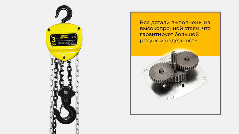 Таль ручная шестеренная цепная OCALIFT NORMA
