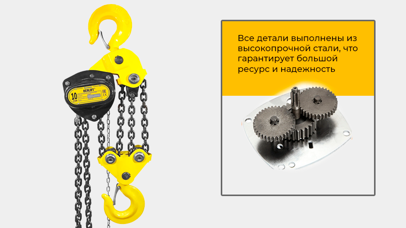 Таль ручная шестеренная цепная OCALIFT SEVERE