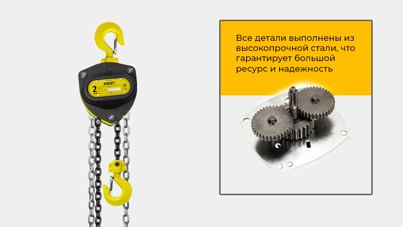 Таль ручная шестеренная цепная OCALIFT SEVERE