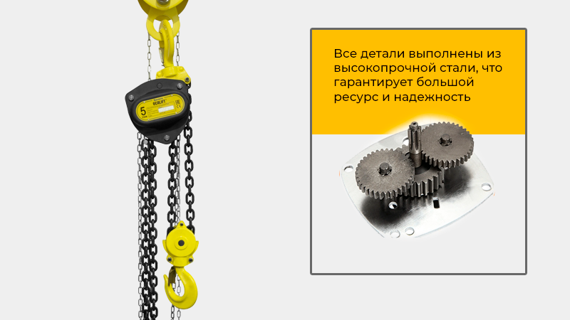 Таль ручная шестеренная цепная OCALIFT SEVERE